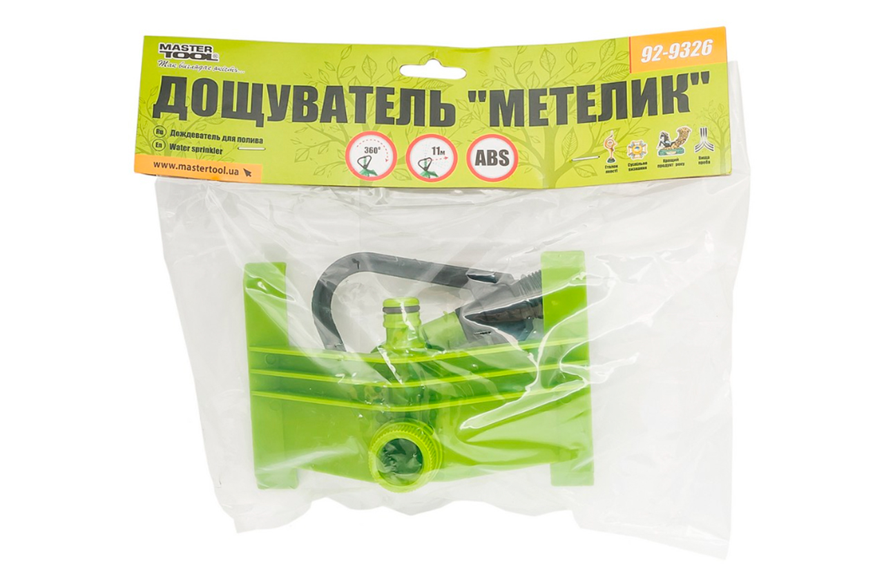 Дождеватель Mastertool обертається до 11 м метелик (92-9326)