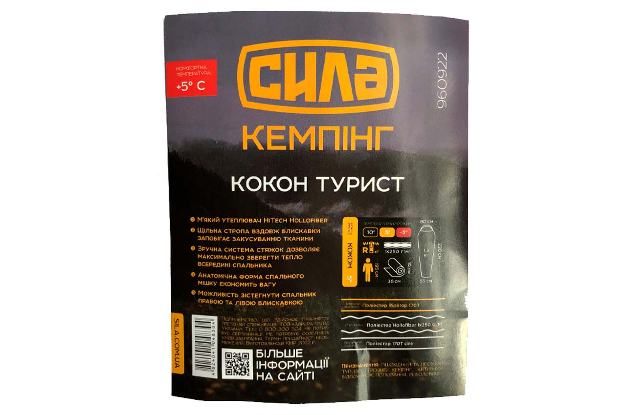 Спальник Сила – 2200 x 800мм +5°С кокон турист (960922)