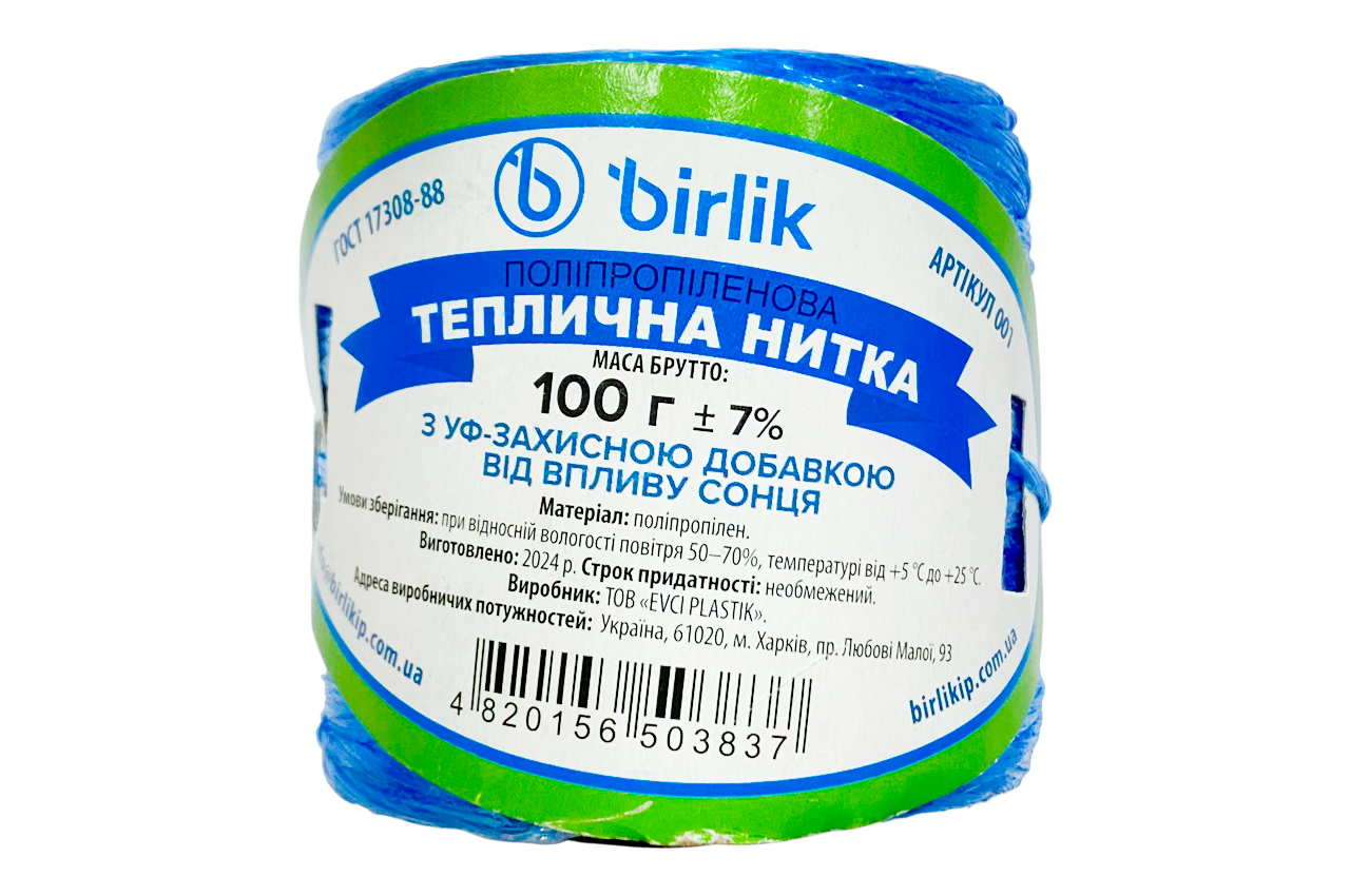 Нитка поліпропіленова пакувальна Birlik — 100г x 140м (НП-100)