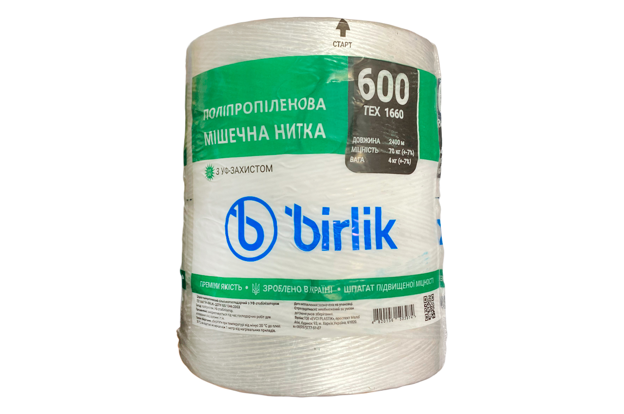 Шпагат поліпропіленовий Birlik 4кг x 1660 ТЕХ -600м/кг (ШП-1660 ТЕХ)
